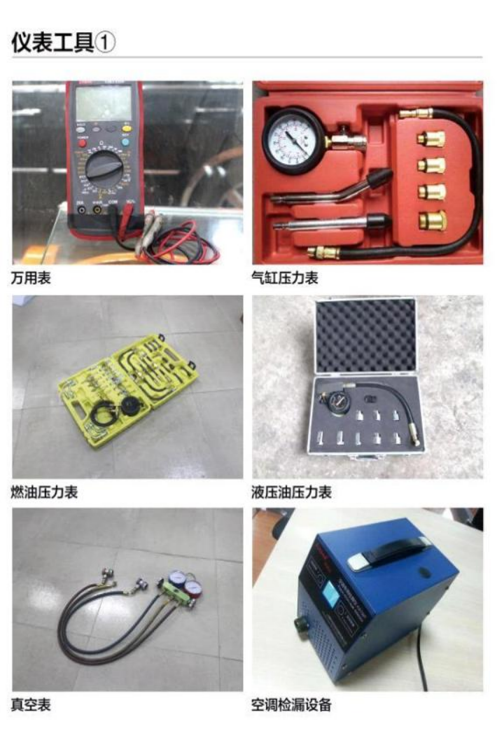 汽车维修测量工具